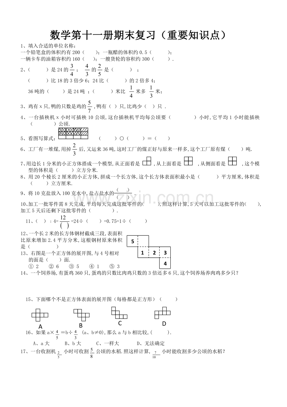 小学六年级数学上册期末分类复习题全套.pdf_第3页