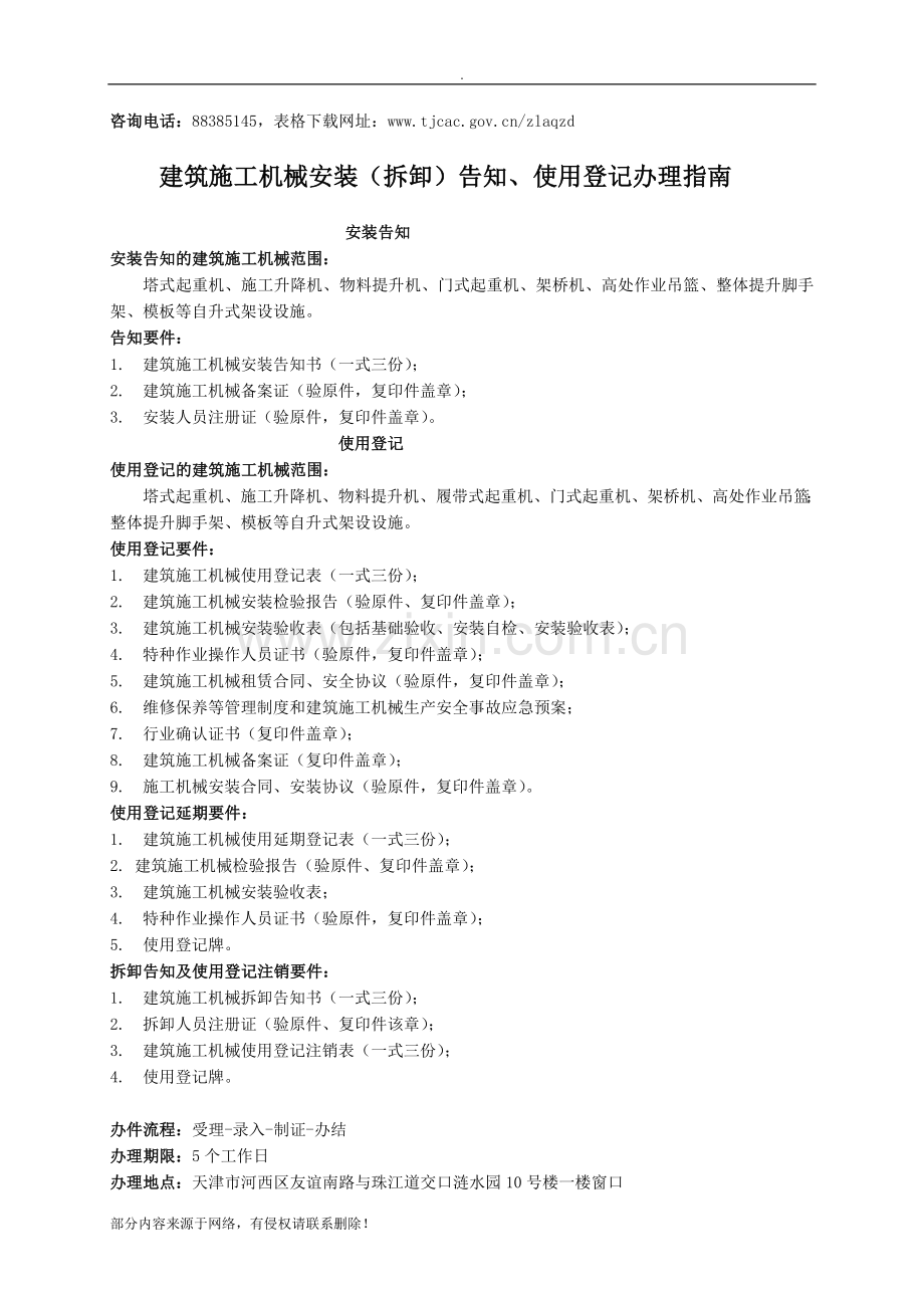 建筑施工机械备案办理指南.doc_第2页