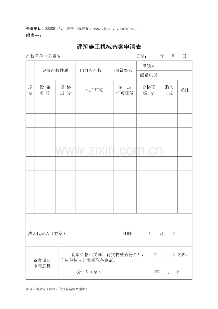 建筑施工机械备案办理指南.doc_第3页