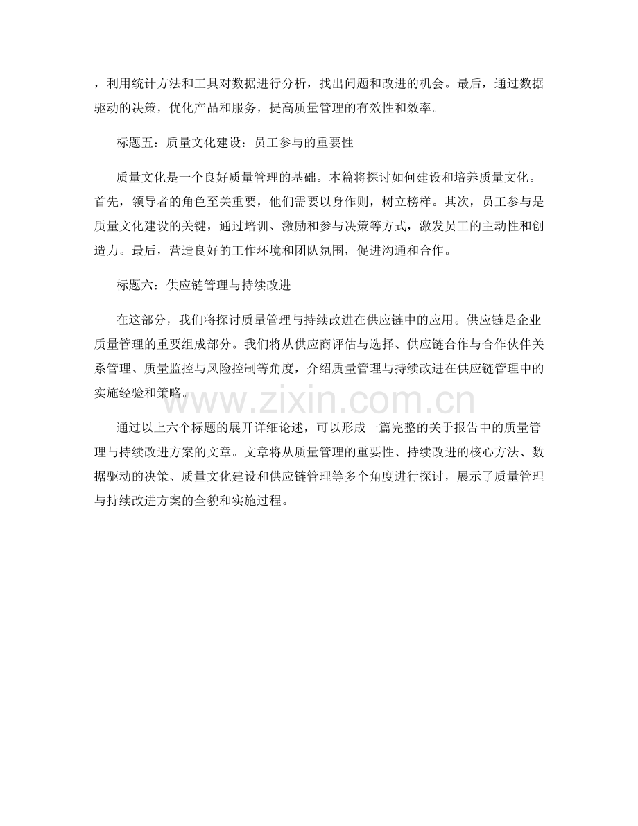 报告中的质量管理与持续改进方案.docx_第2页