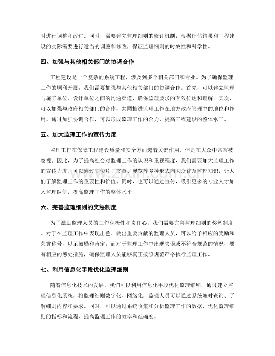 监理细则的完善与优化.docx_第2页