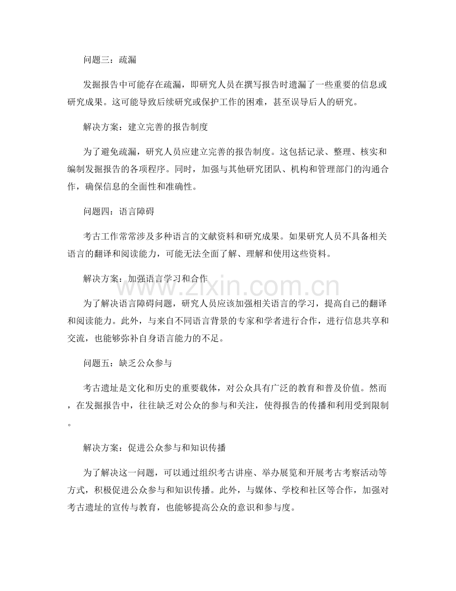 发掘报告中的潜在问题与解决方案.docx_第2页