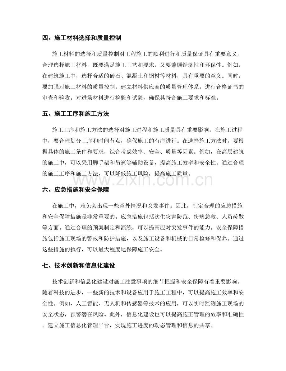 施工注意事项的细节把握与安全保障.docx_第2页