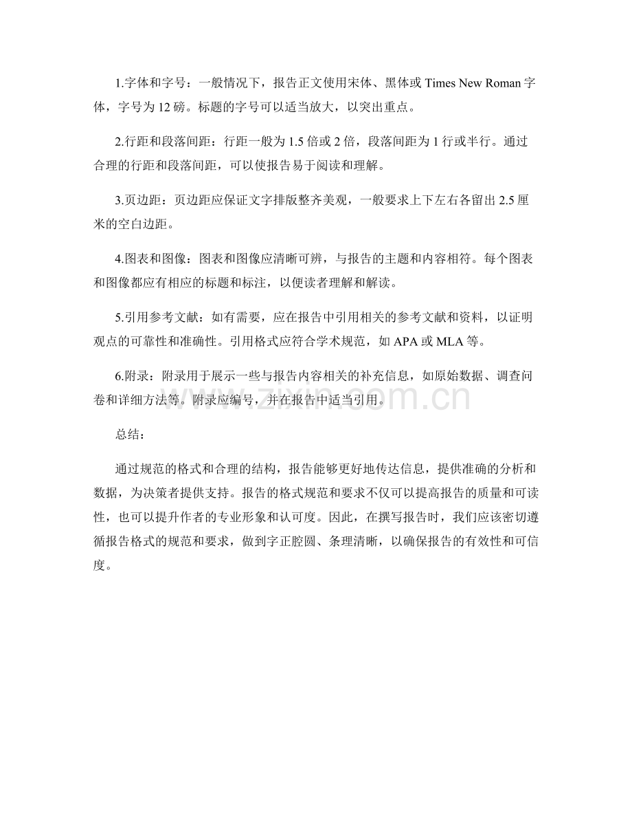 报告格式规范及要求.docx_第2页