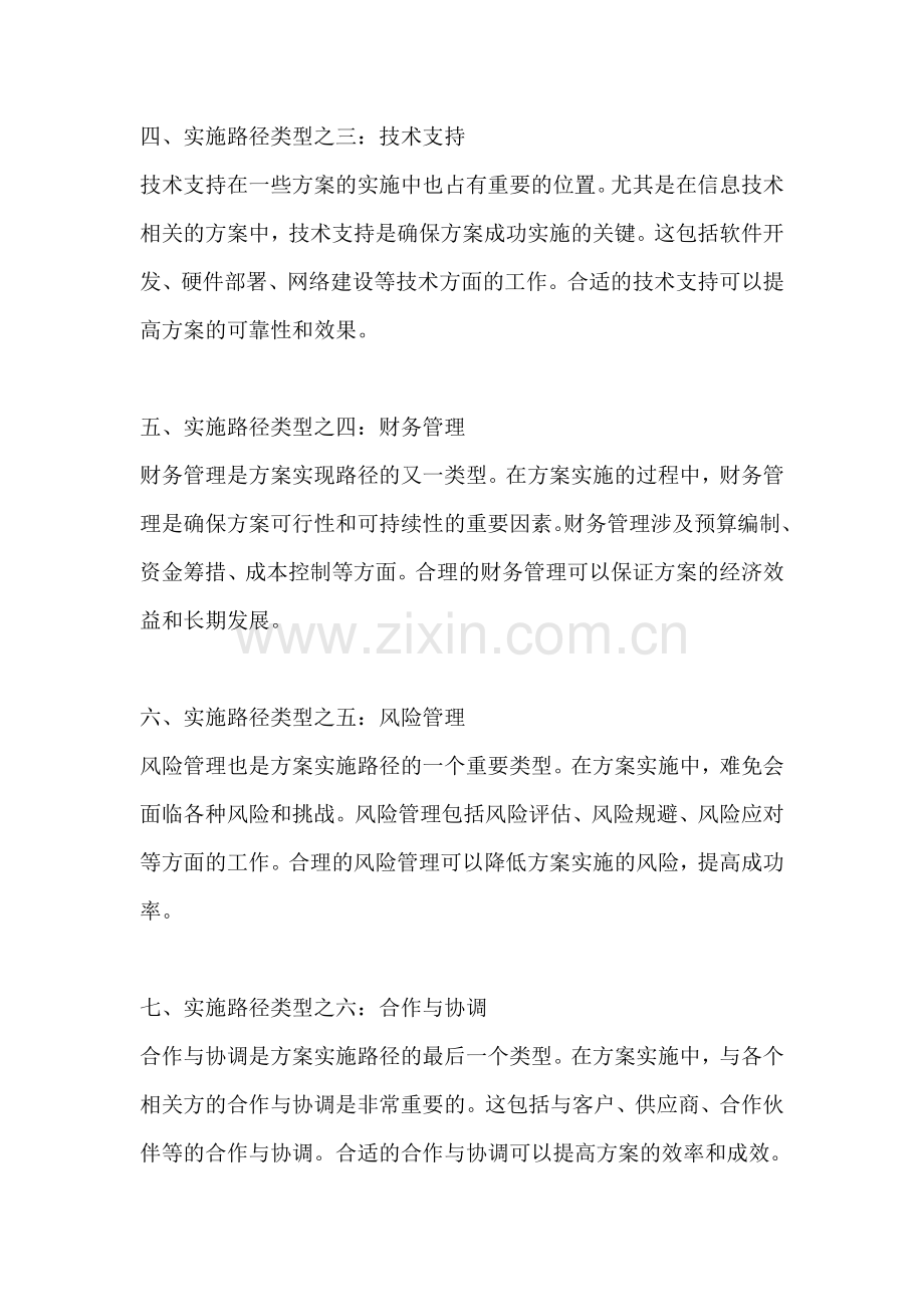 方案的实现路径有哪些类型.docx_第2页