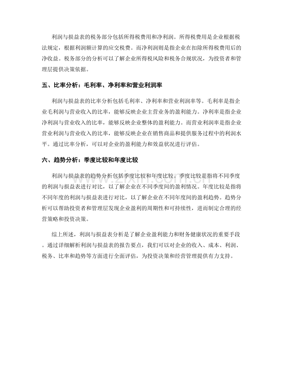 利润与损益表分析：报告要点解析.docx_第2页