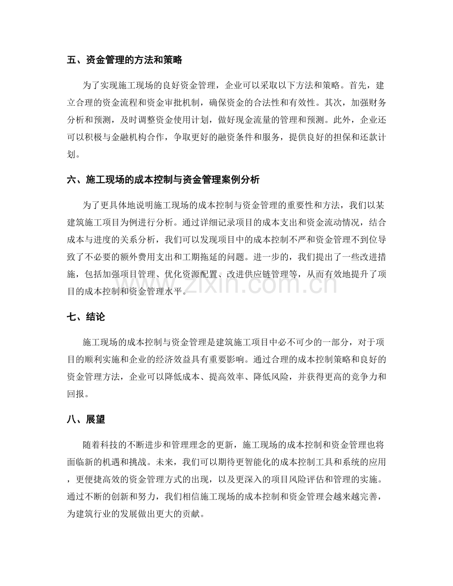 施工现场的成本控制与资金管理.docx_第2页