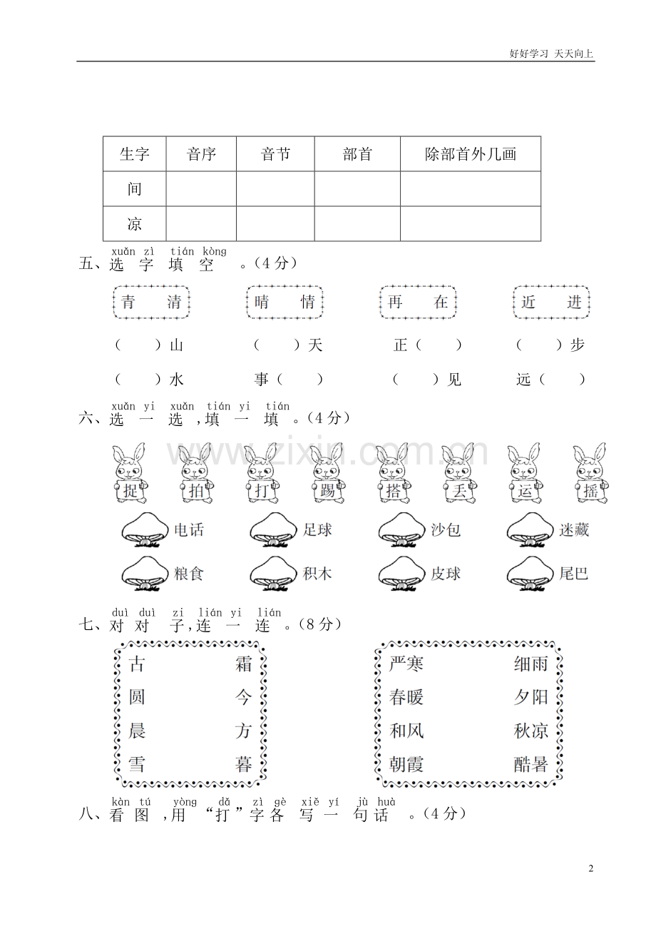 人教部编版小学语文一年级下册-第五单元测试卷-试卷含答案.doc_第2页