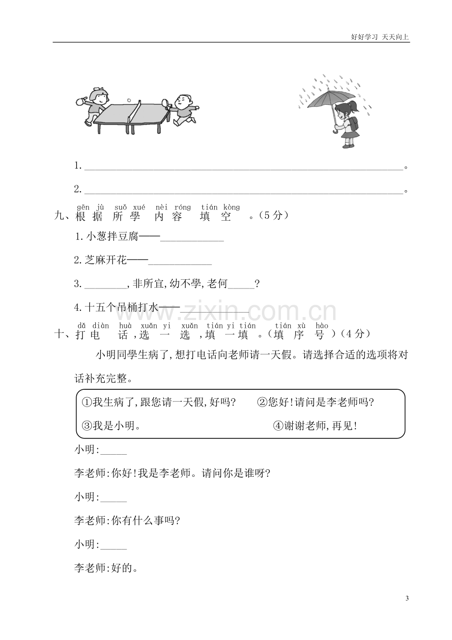 人教部编版小学语文一年级下册-第五单元测试卷-试卷含答案.doc_第3页