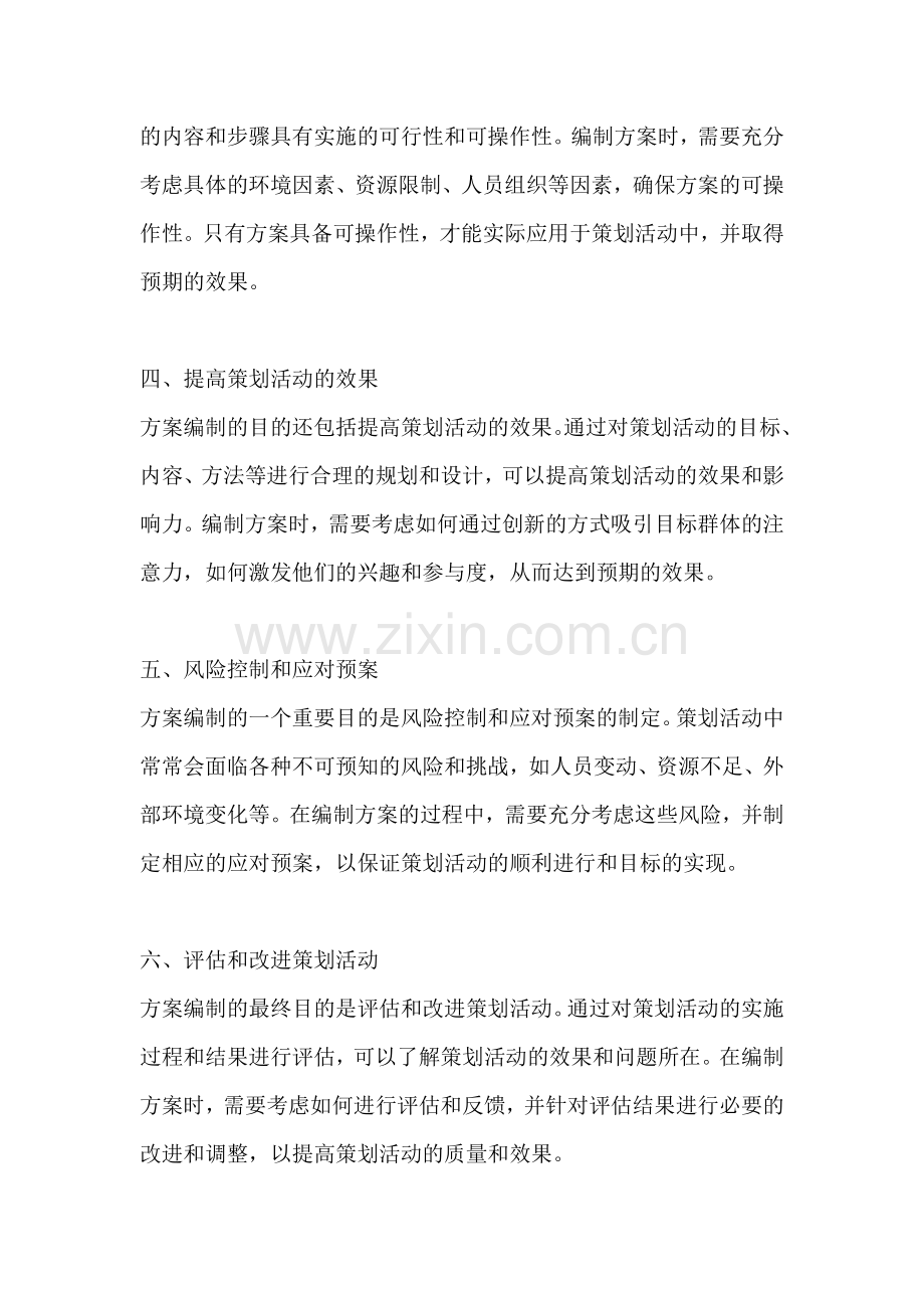 方案编制目的是什么.docx_第2页