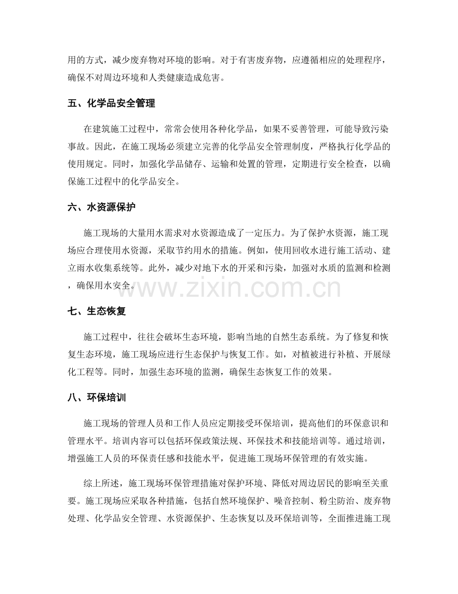 施工现场环保管理措施.docx_第2页