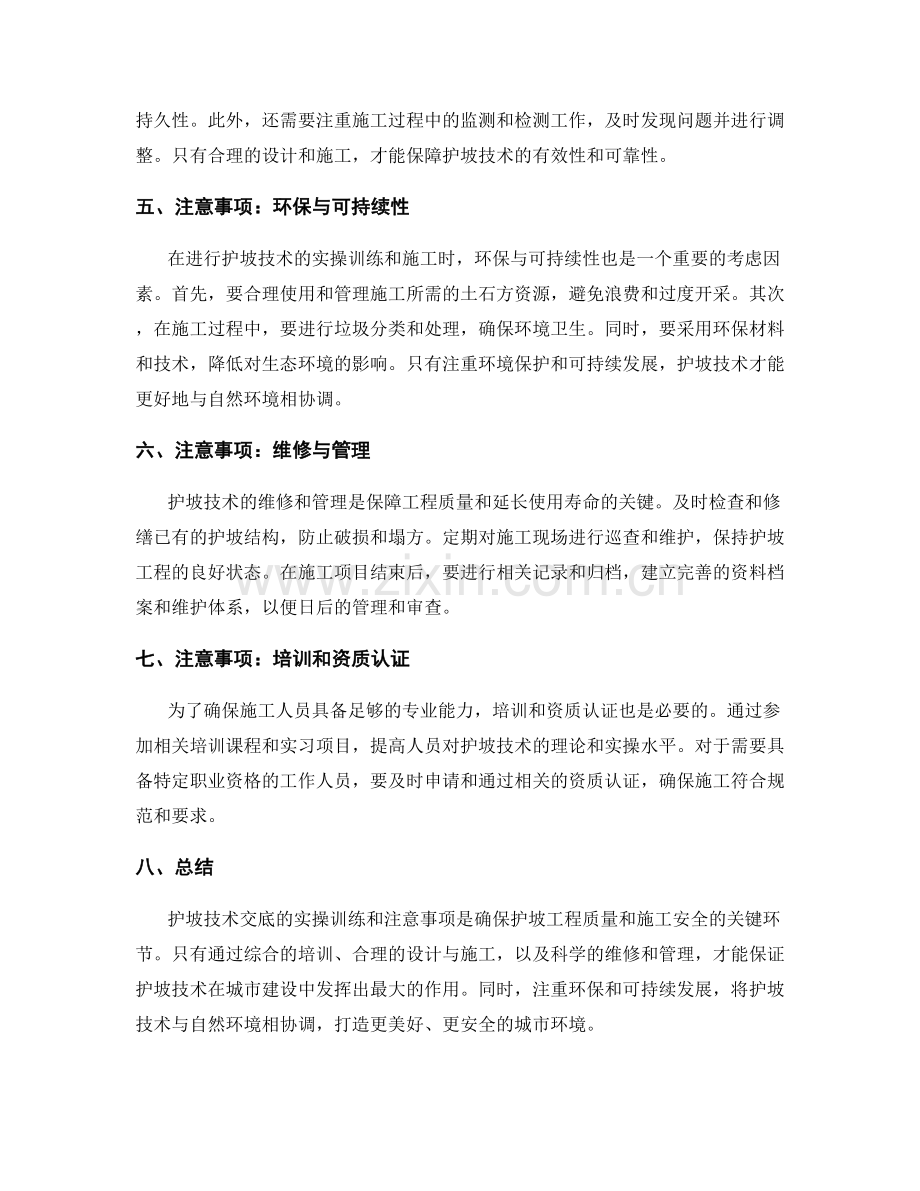 护坡技术交底的实操训练与注意事项.docx_第2页