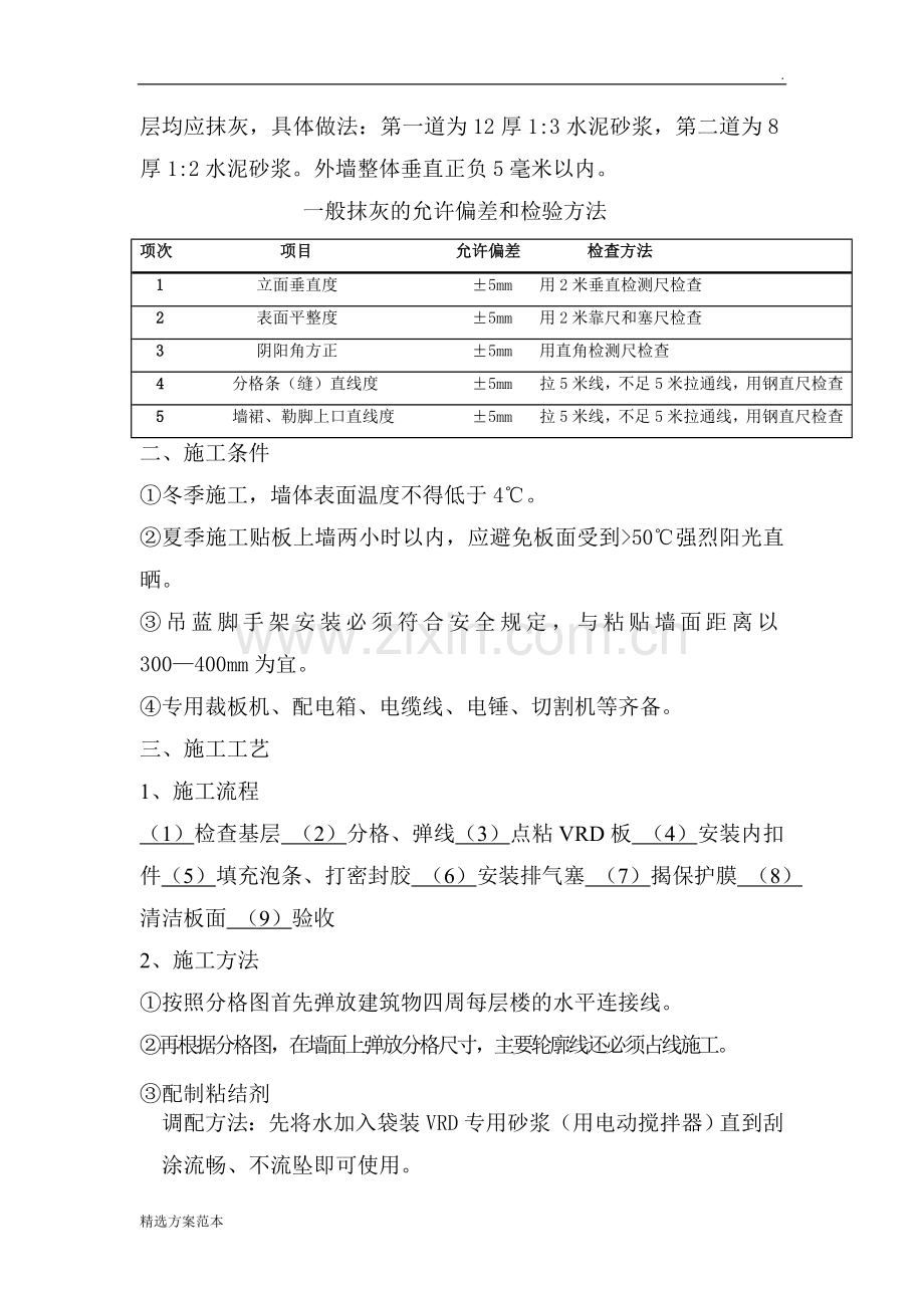 外墙保温复合一体板施工方案.docx_第3页