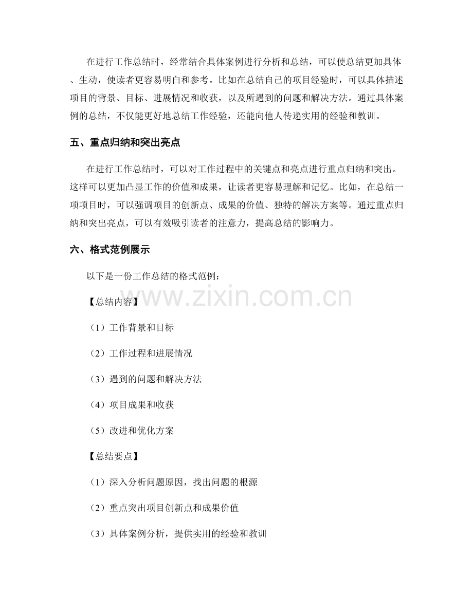 工作总结的要点与格式范例展示.docx_第2页