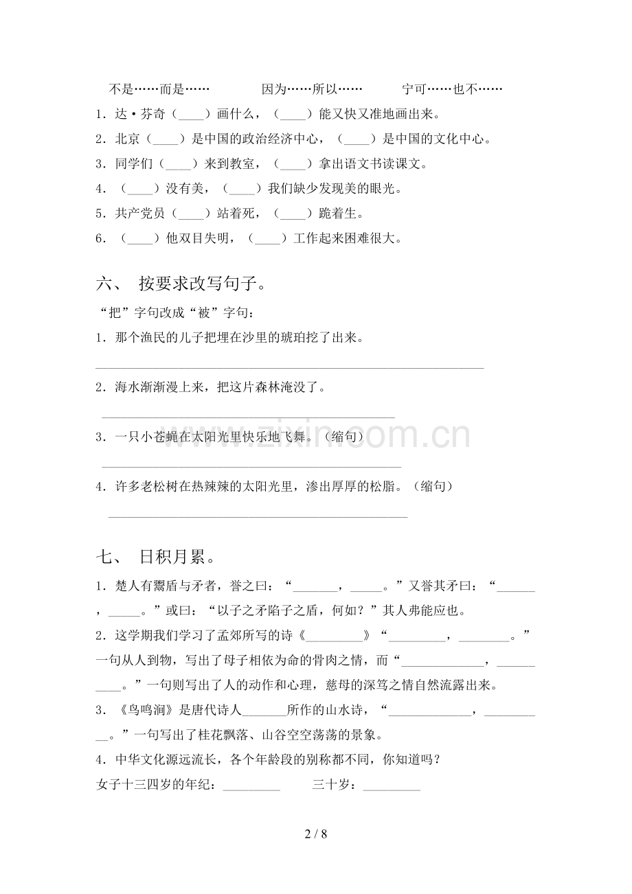 小学五年级语文上册期末考试卷【含答案】.doc_第2页