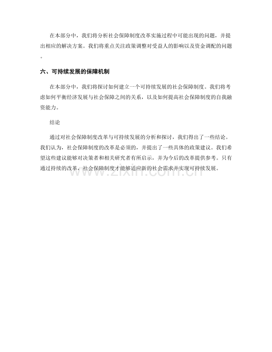 社会保障制度改革与可持续发展报告.docx_第2页