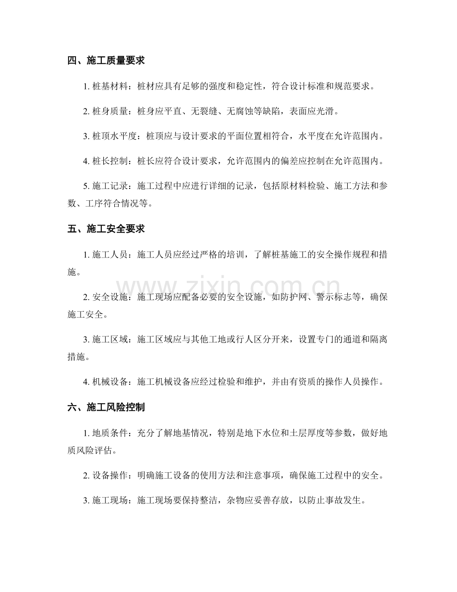 桩基技术交底关键要素详解.docx_第2页