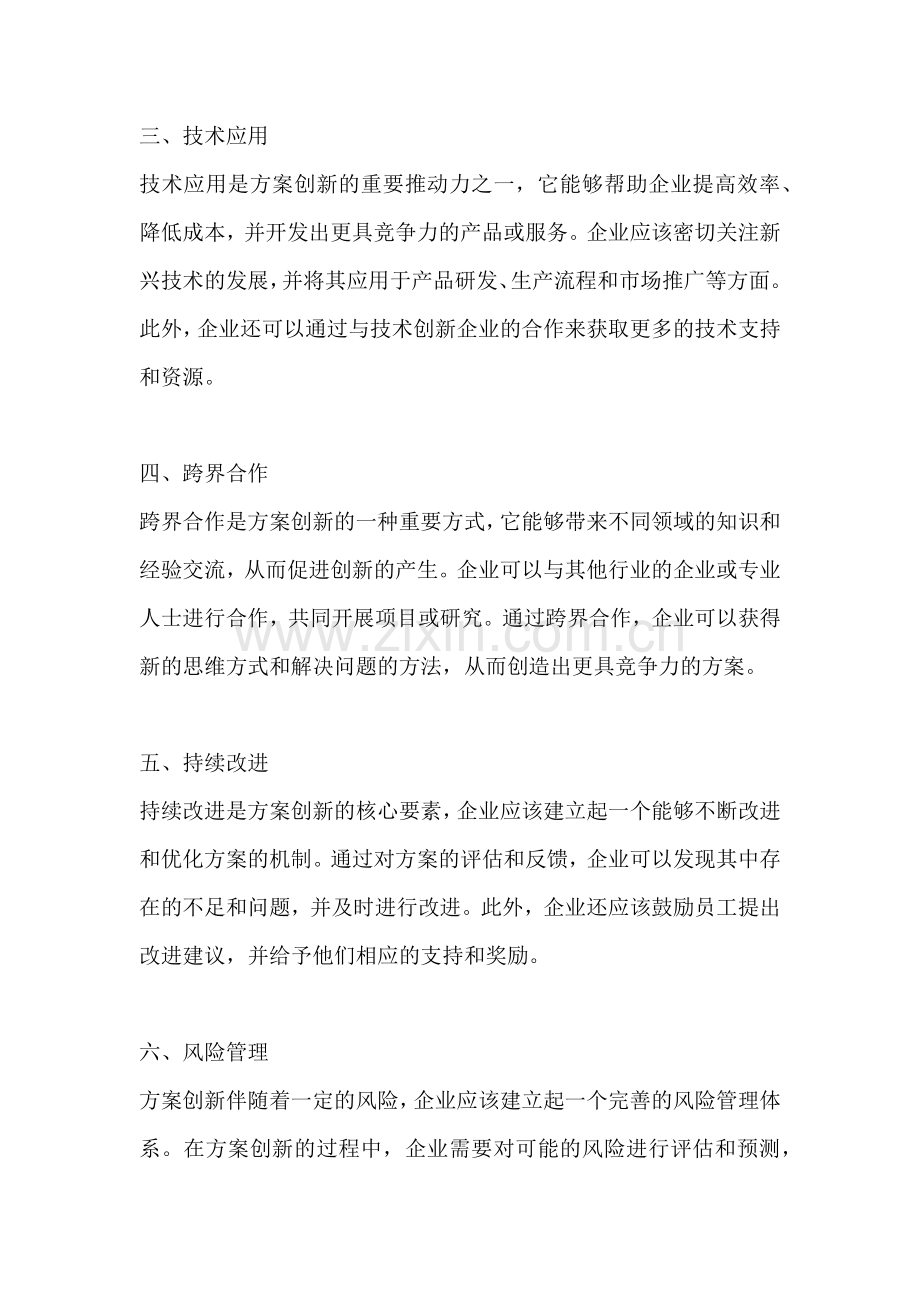 方案创新的方法包括什么.docx_第2页