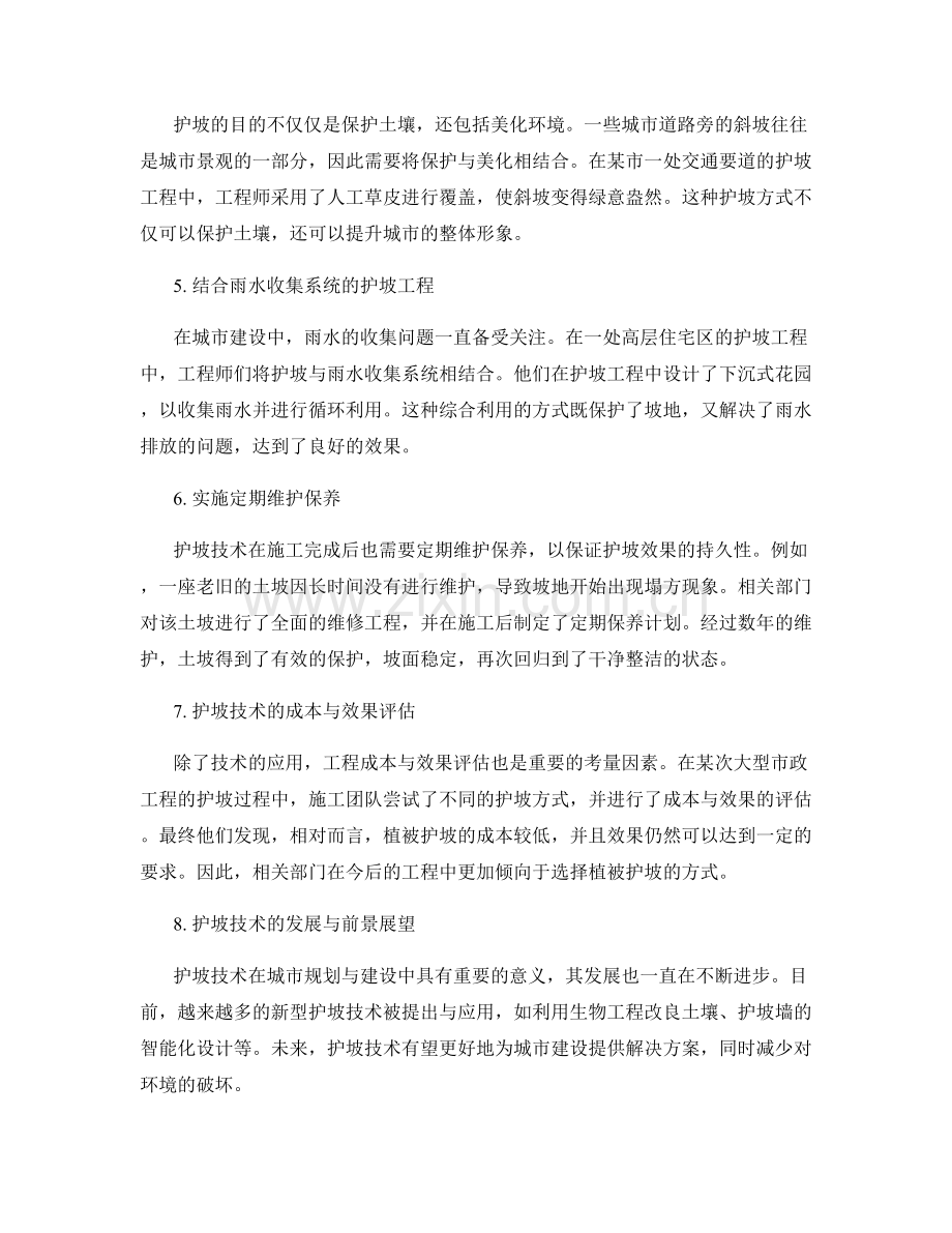 护坡技术交底的实际案例与效果评估.docx_第2页