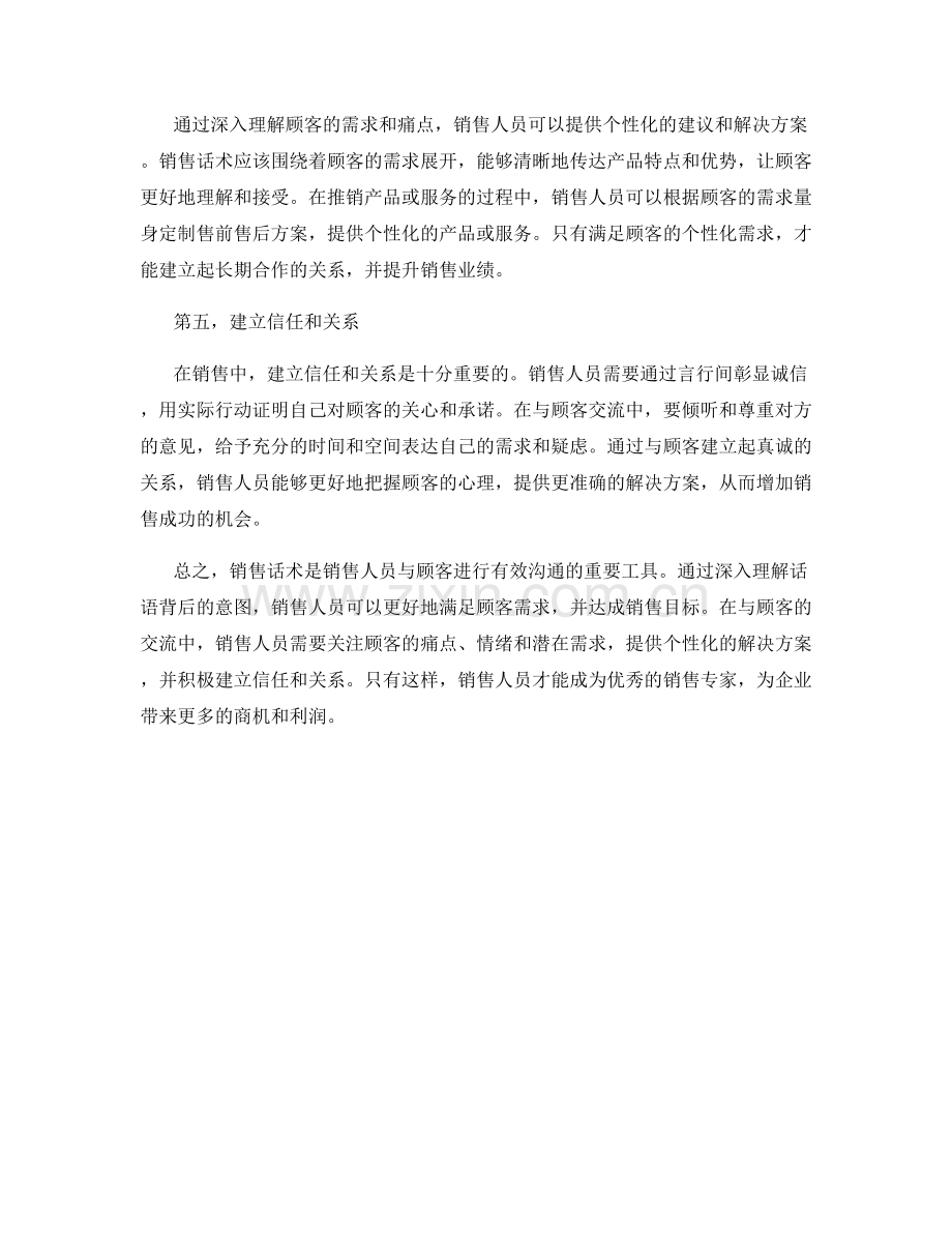 销售话术技巧：理解话语背后的意图.docx_第2页