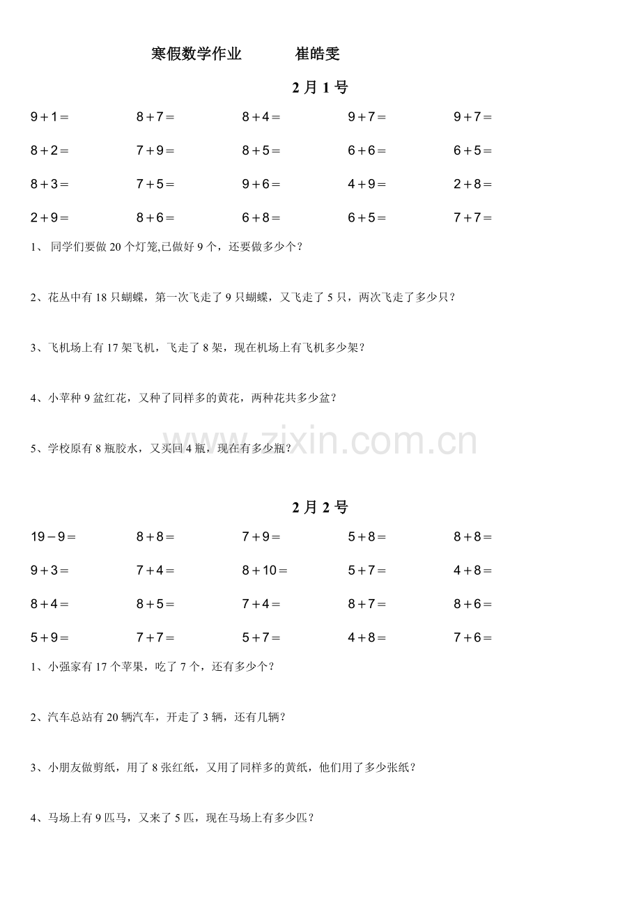 人教版一年级上册数学寒假作业.doc_第1页