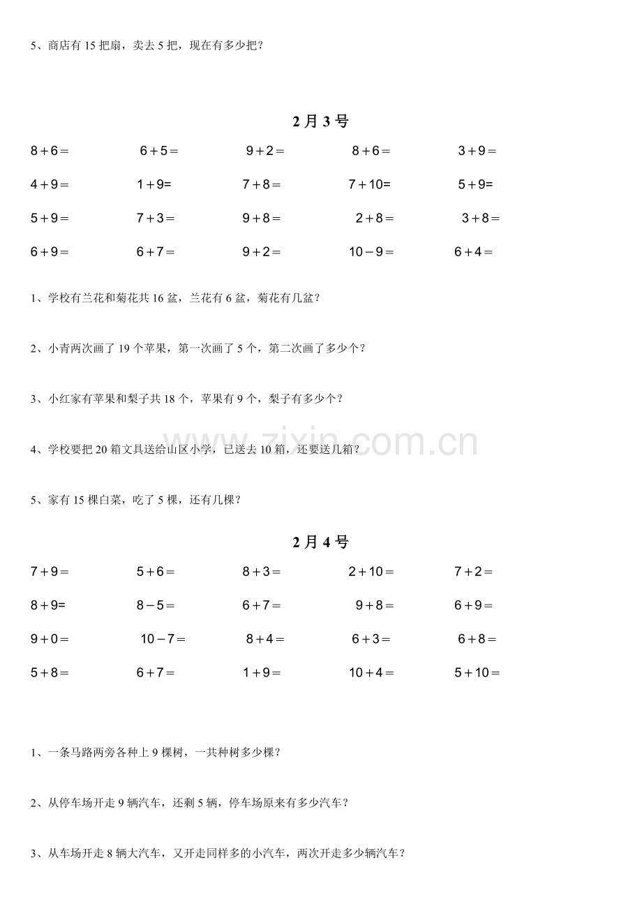 人教版一年级上册数学寒假作业.doc_第2页