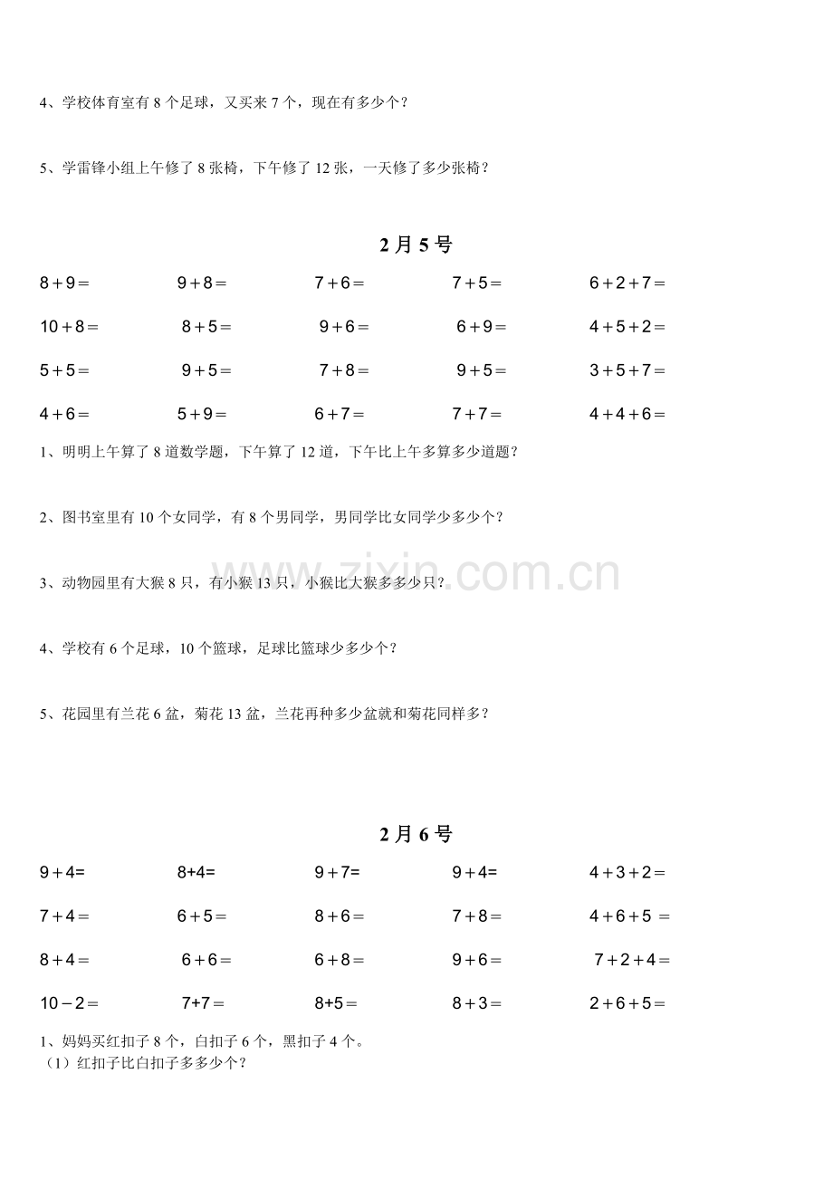 人教版一年级上册数学寒假作业.doc_第3页