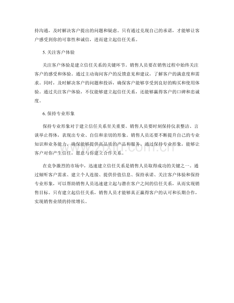 迅速建立信任关系的销售话术.docx_第2页