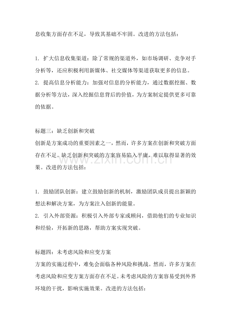 方案存在的不足和改进.docx_第2页