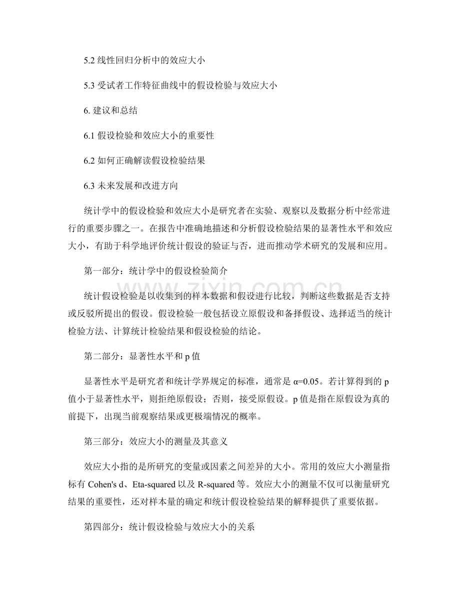 报告中的统计假设检验和效应大小.docx_第2页