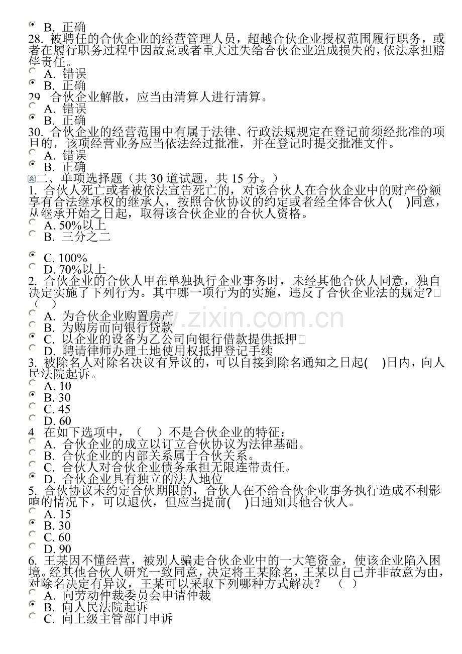 商法第二次作业.doc_第3页