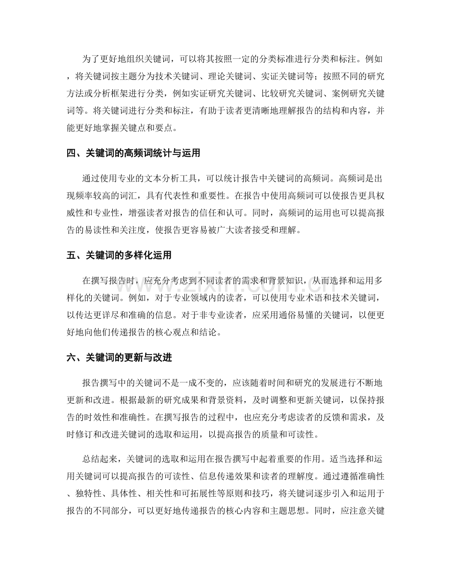 报告撰写中的关键词选取与运用技巧.docx_第2页