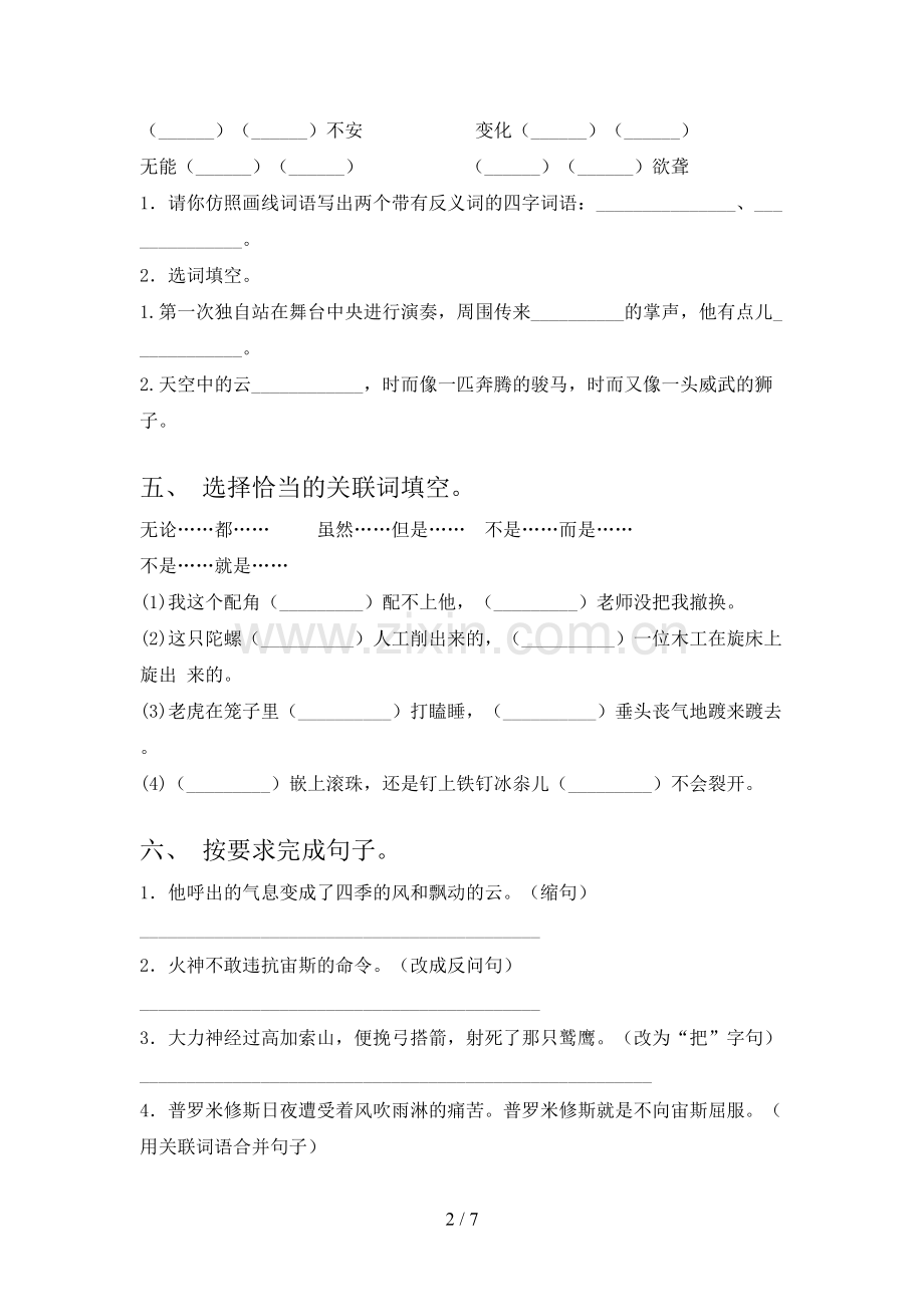 人教版四年级语文下册期中试卷(必考题).doc_第2页