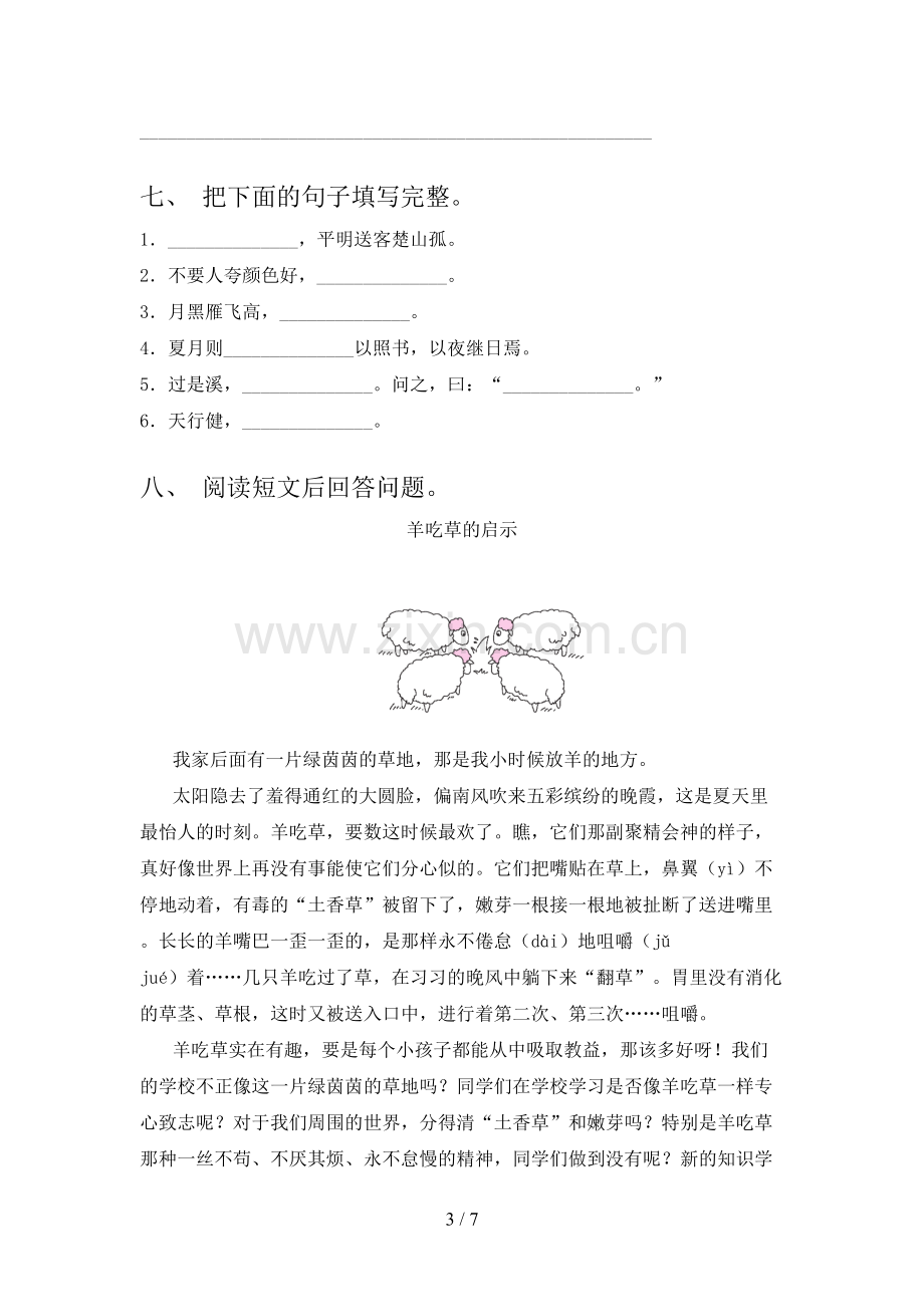 人教版四年级语文下册期中试卷(必考题).doc_第3页