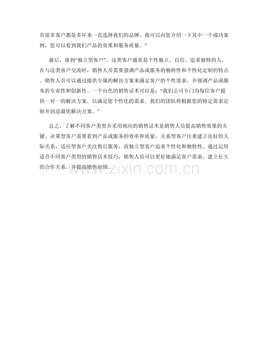 针对不同客户类型的销售话术技巧解析.docx_第2页