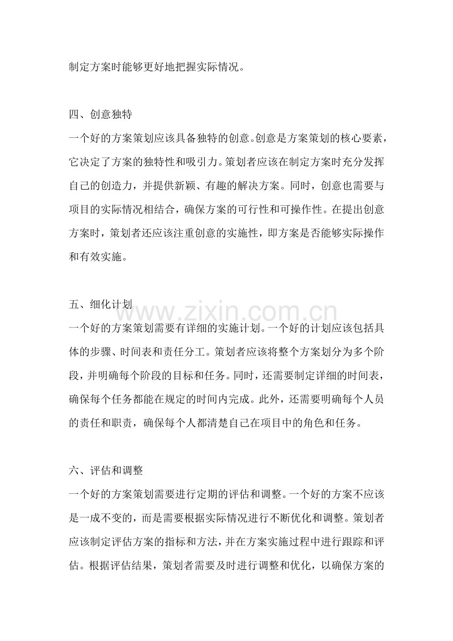 方案策划要素有哪些要求和要求.docx_第2页