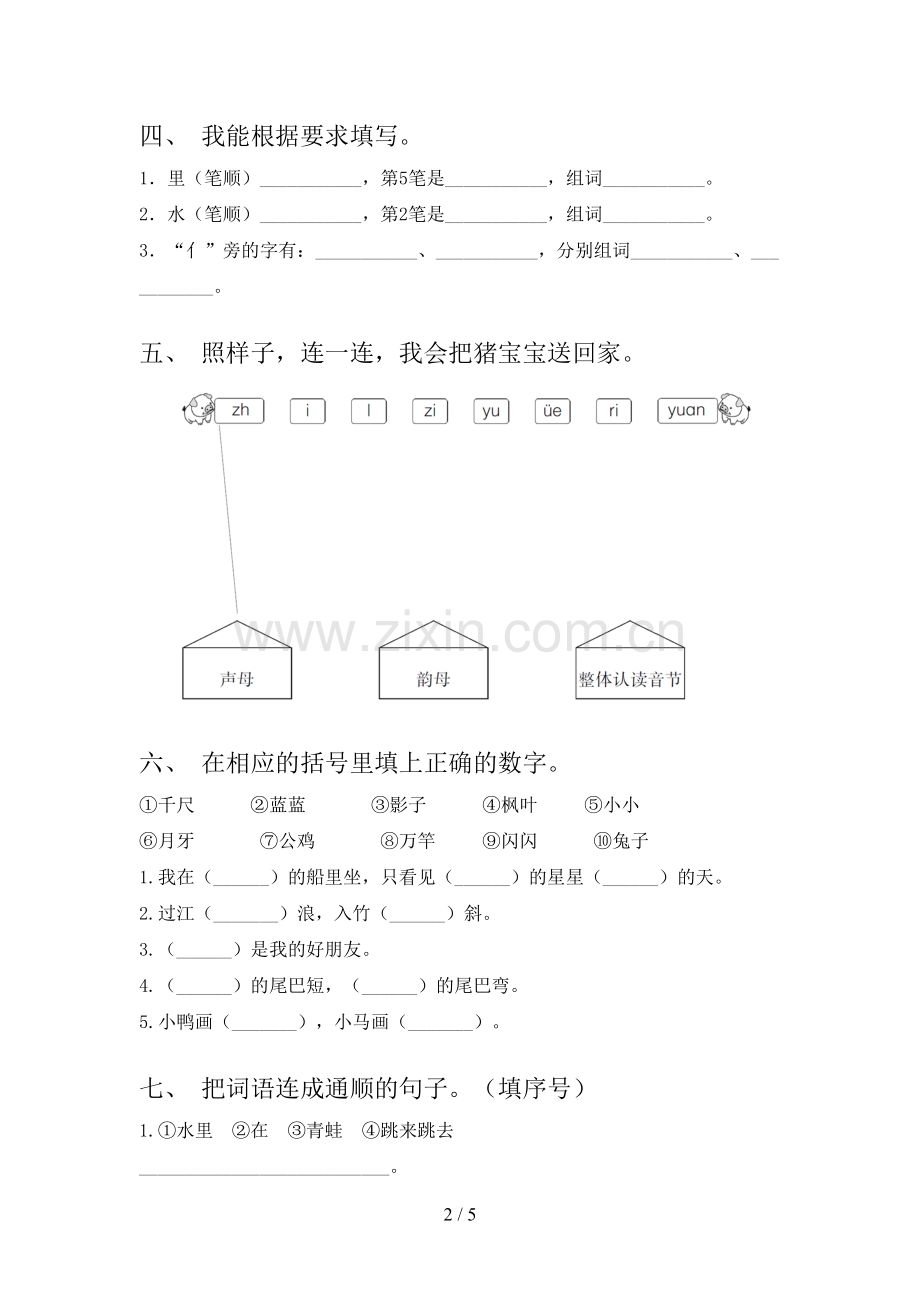 2021—2022年部编版一年级语文上册期末试卷【参考答案】.doc_第2页