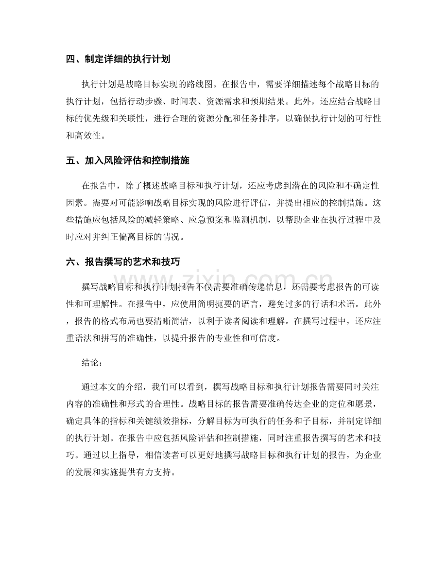 有效撰写战略目标和执行计划的报告方法.docx_第2页