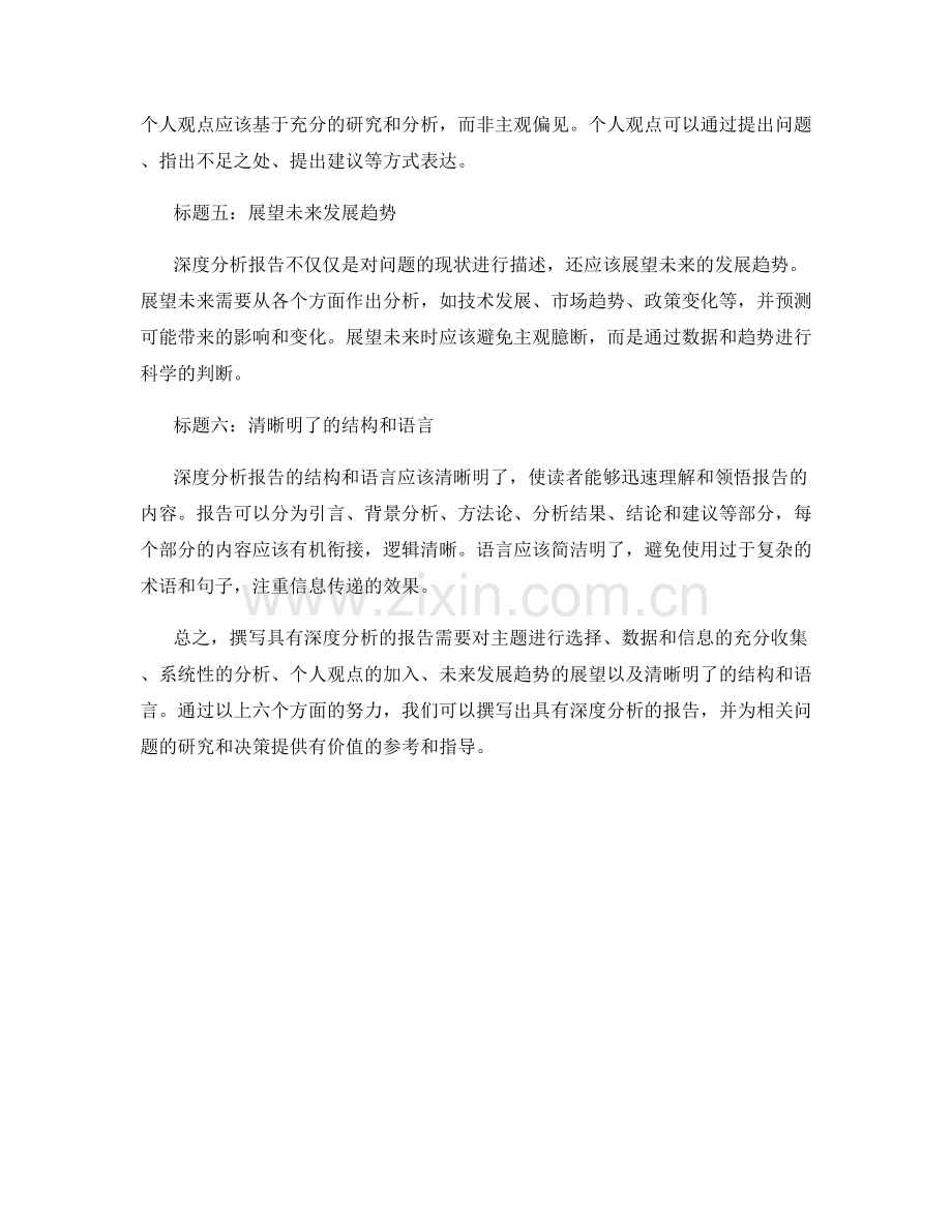 如何撰写具有深度分析的报告.docx_第2页