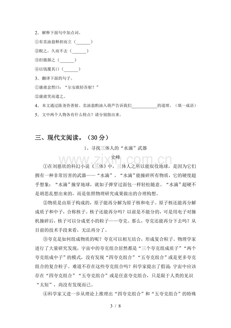 人教版七年级语文上册期末考试(及答案).doc_第3页