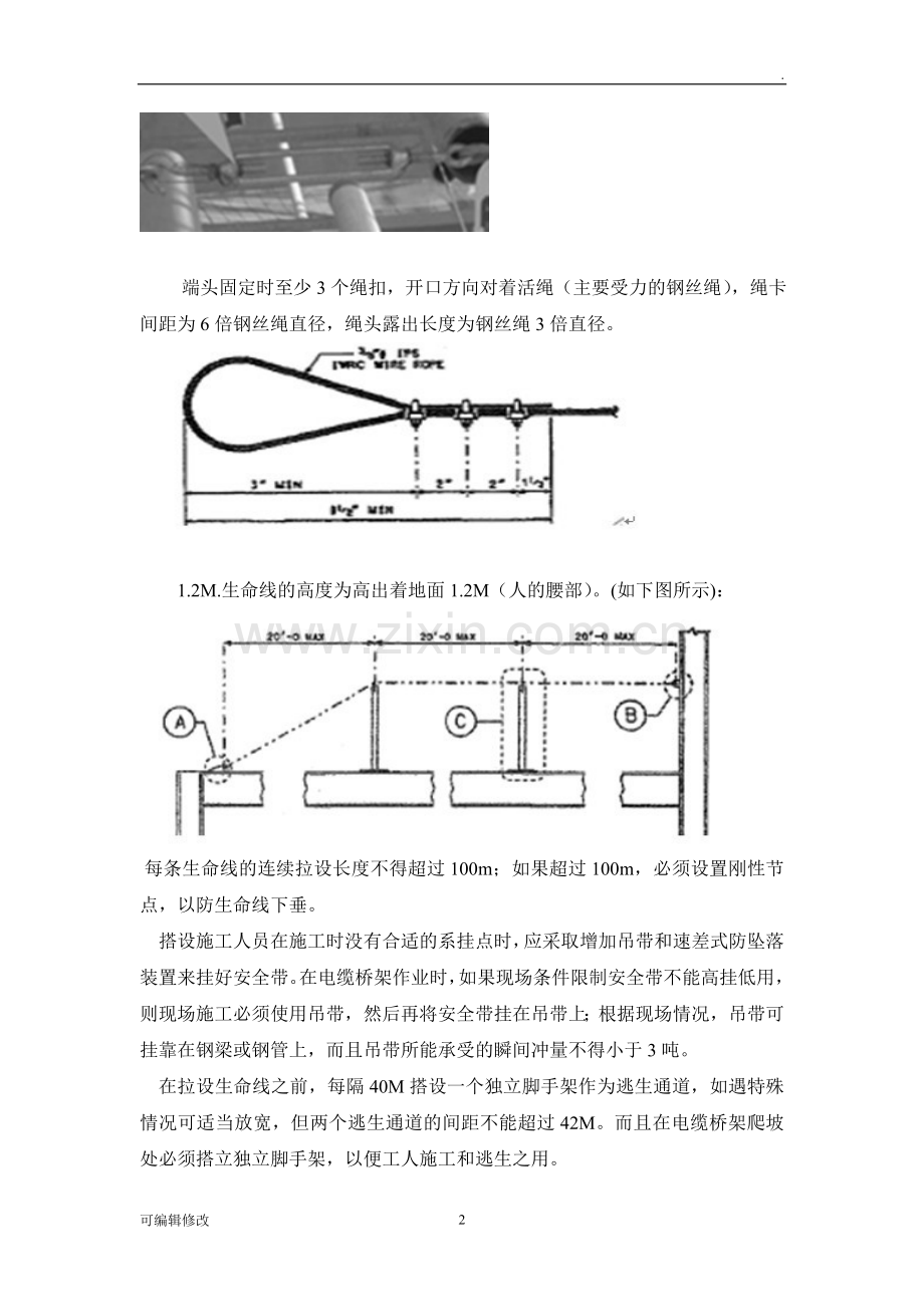 高空作业生命线搭设规范.doc_第2页