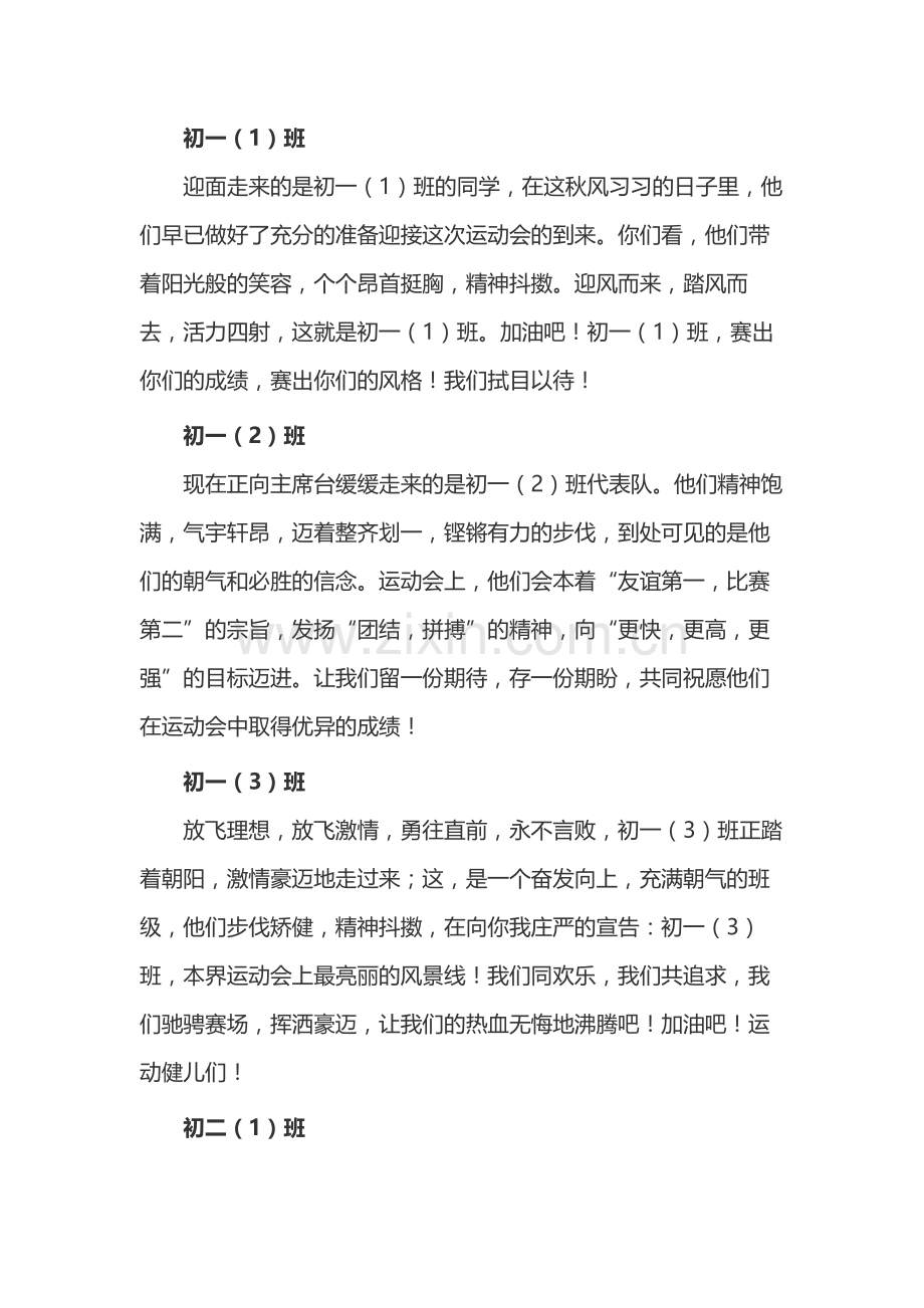 某中学学校运动会入场解说词.docx_第1页