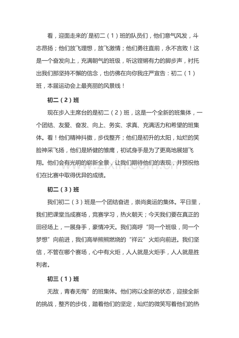 某中学学校运动会入场解说词.docx_第2页