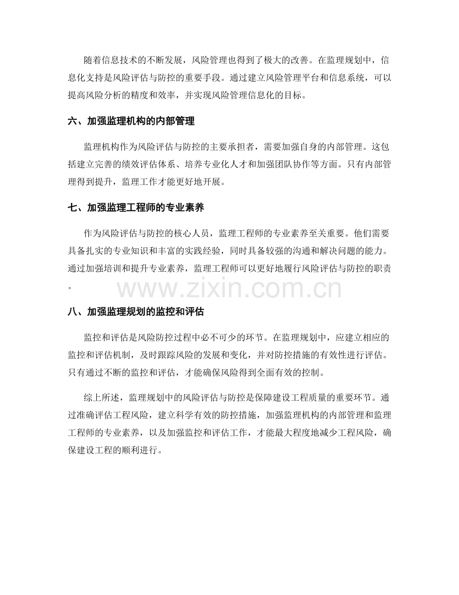 监理规划中的风险评估与防控.docx_第2页