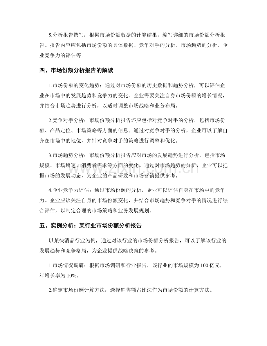 市场份额分析报告的编写与解读.docx_第2页