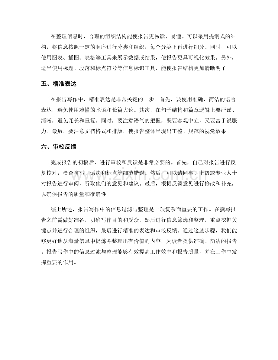 报告写作中的信息过滤与整理.docx_第2页