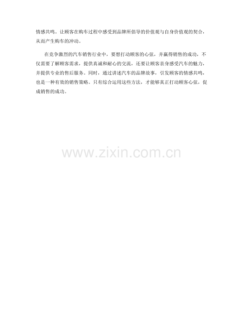 汽车销售话术解析：如何打动顾客心弦.docx_第2页