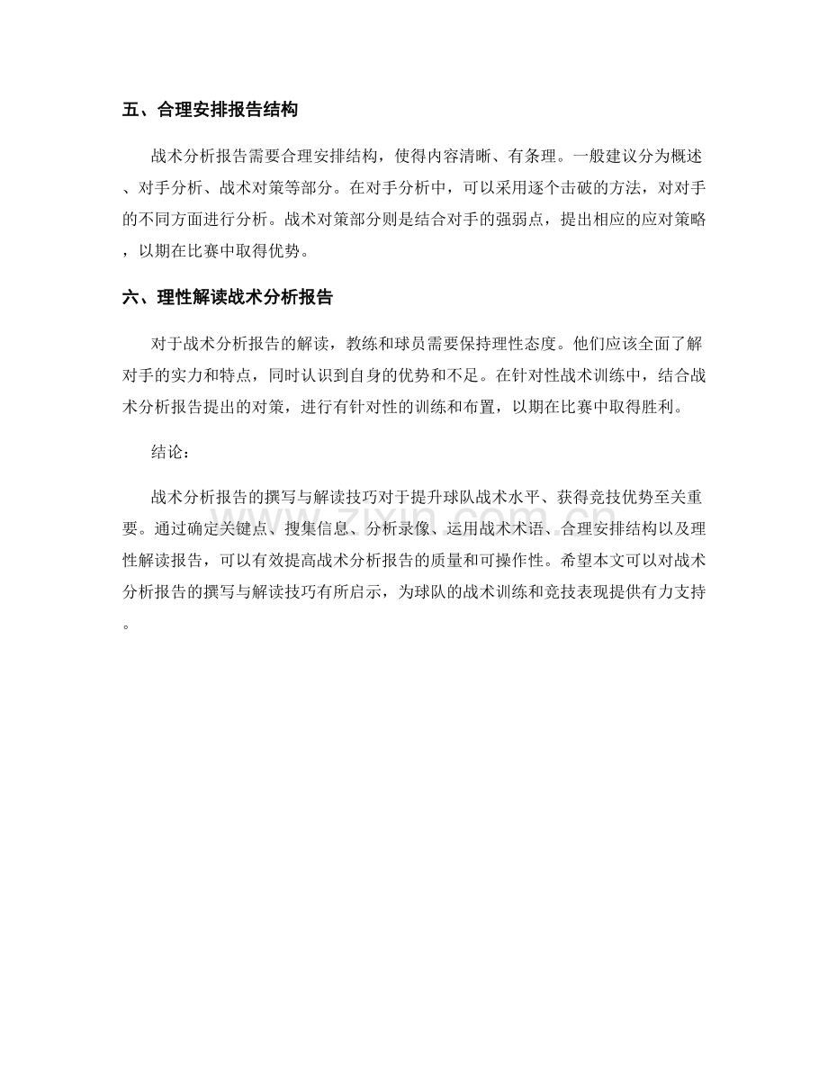 战术分析报告的撰写与解读技巧.docx_第2页