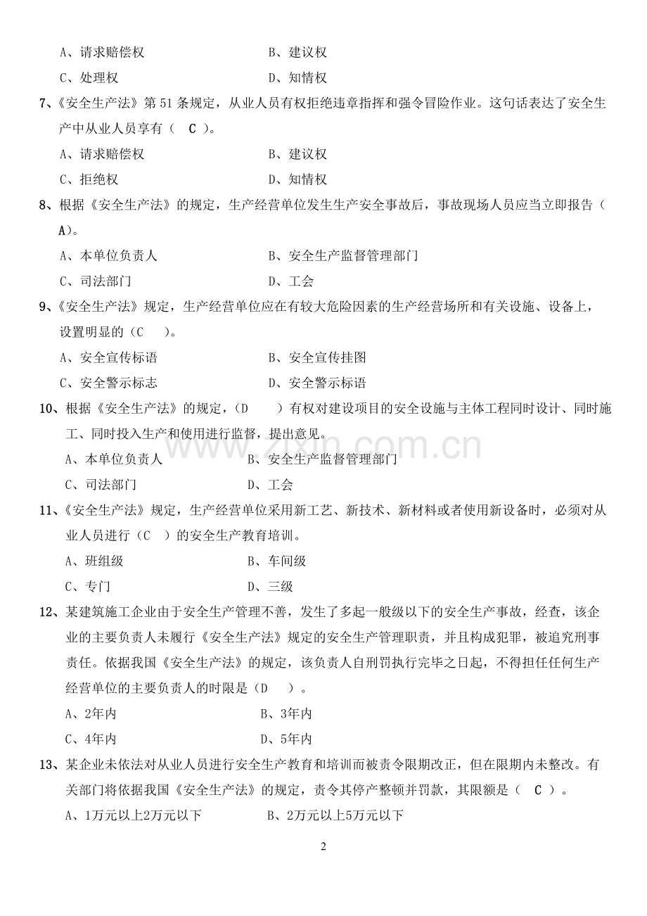 2020安全员C证考试题库附答案.pdf_第2页