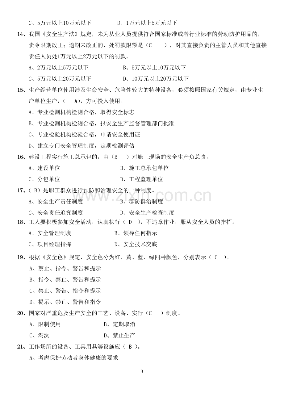 2020安全员C证考试题库附答案.pdf_第3页